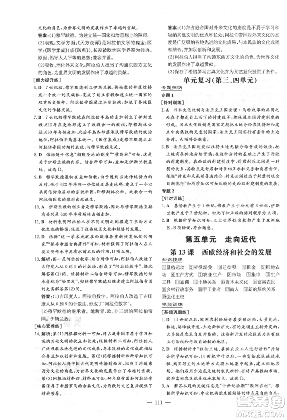 陜西人民教育出版社2021練案五四學(xué)制八年級(jí)歷史上冊(cè)人教版參考答案