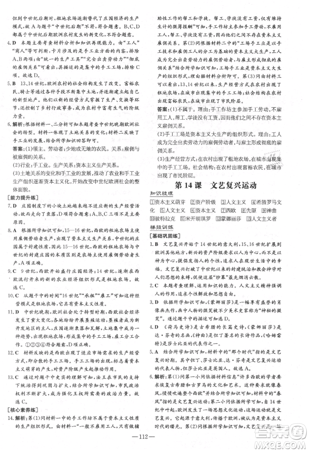 陜西人民教育出版社2021練案五四學(xué)制八年級(jí)歷史上冊(cè)人教版參考答案