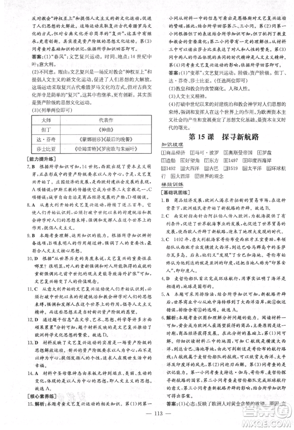 陜西人民教育出版社2021練案五四學(xué)制八年級(jí)歷史上冊(cè)人教版參考答案