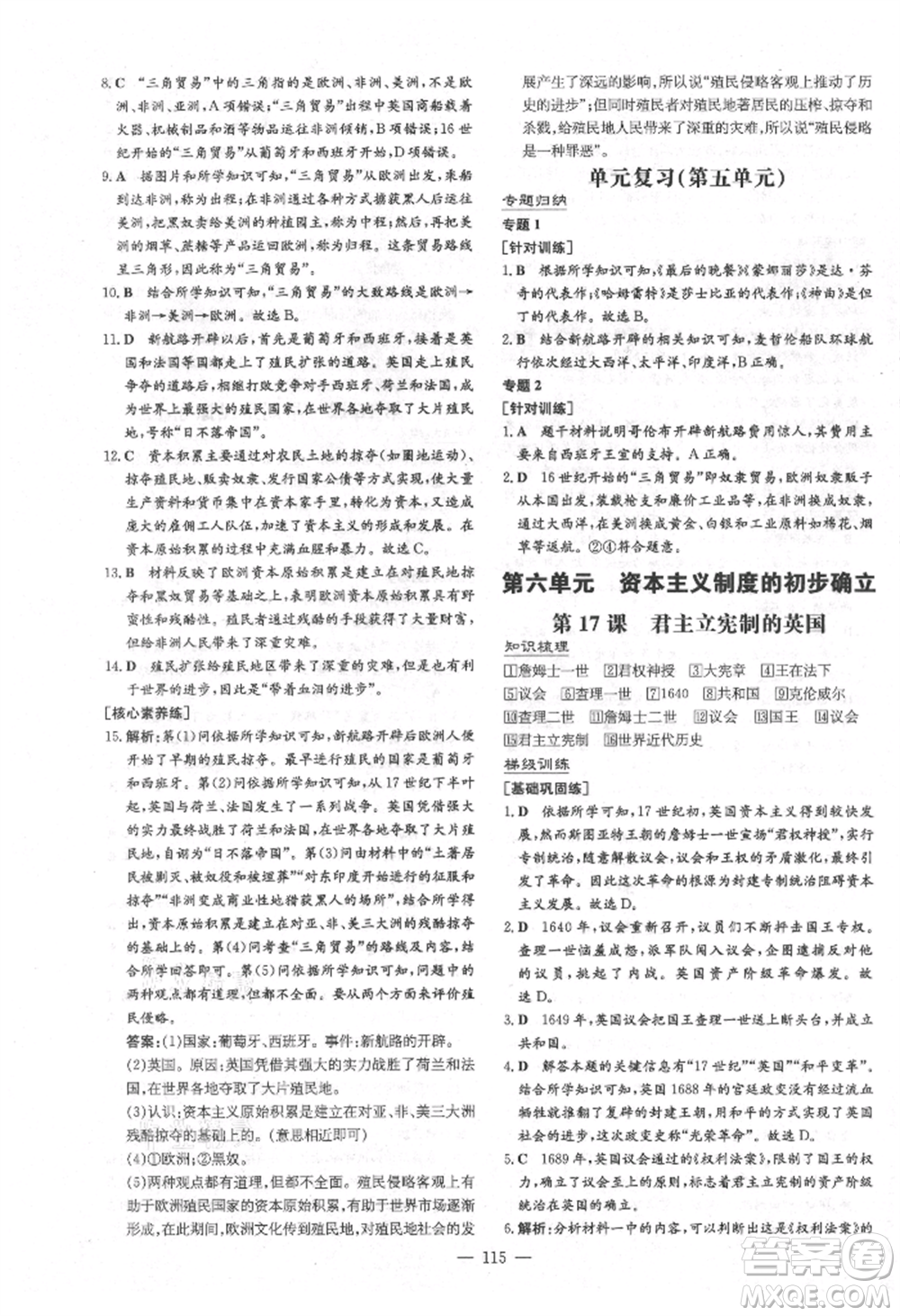 陜西人民教育出版社2021練案五四學(xué)制八年級(jí)歷史上冊(cè)人教版參考答案