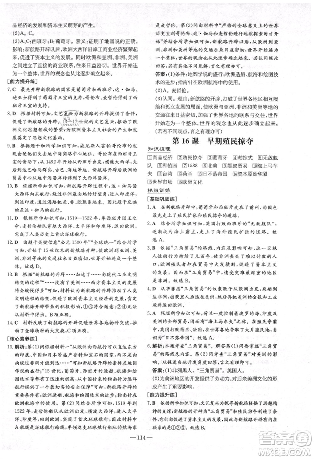 陜西人民教育出版社2021練案五四學(xué)制八年級(jí)歷史上冊(cè)人教版參考答案