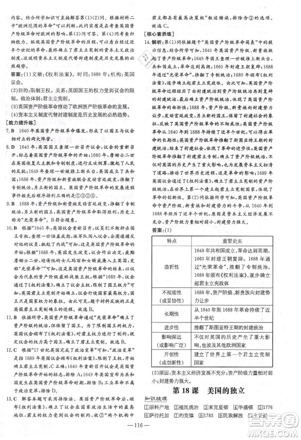 陜西人民教育出版社2021練案五四學(xué)制八年級(jí)歷史上冊(cè)人教版參考答案