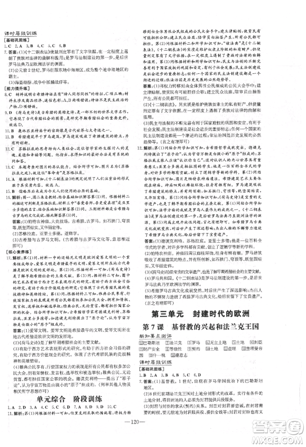 吉林教育出版社2021練案課時(shí)作業(yè)本九年級(jí)歷史上冊(cè)人教版參考答案