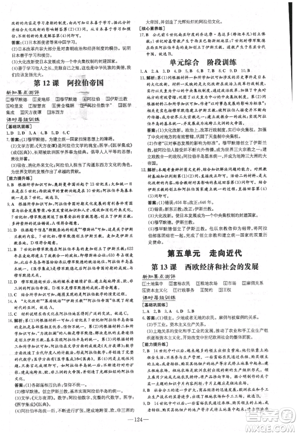 吉林教育出版社2021練案課時(shí)作業(yè)本九年級(jí)歷史上冊(cè)人教版參考答案