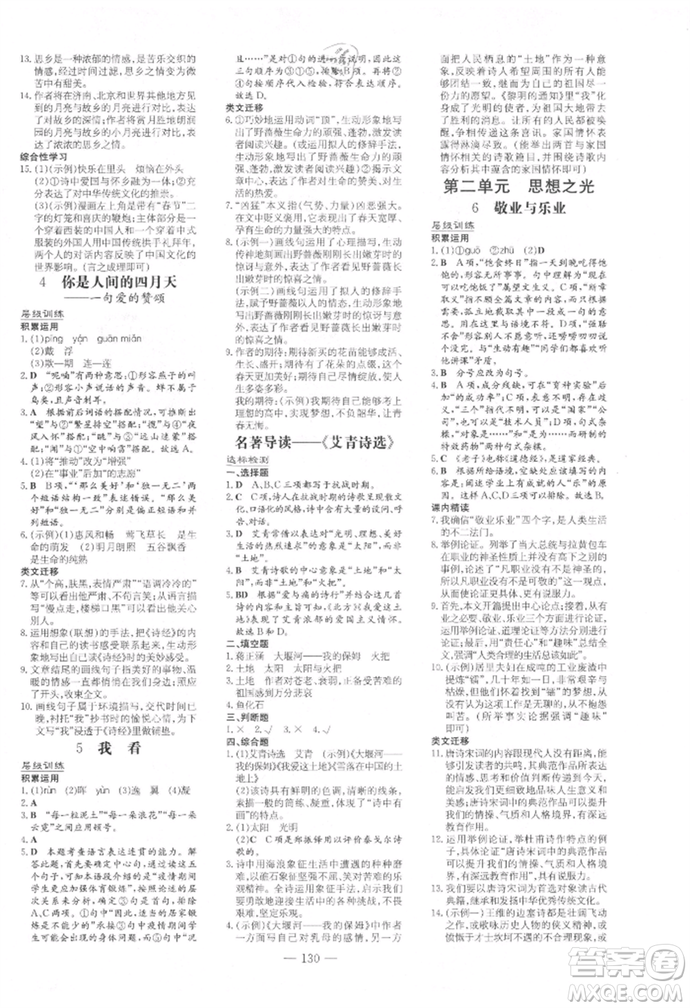 吉林教育出版社2021練案課時作業(yè)本九年級語文上冊人教版參考答案