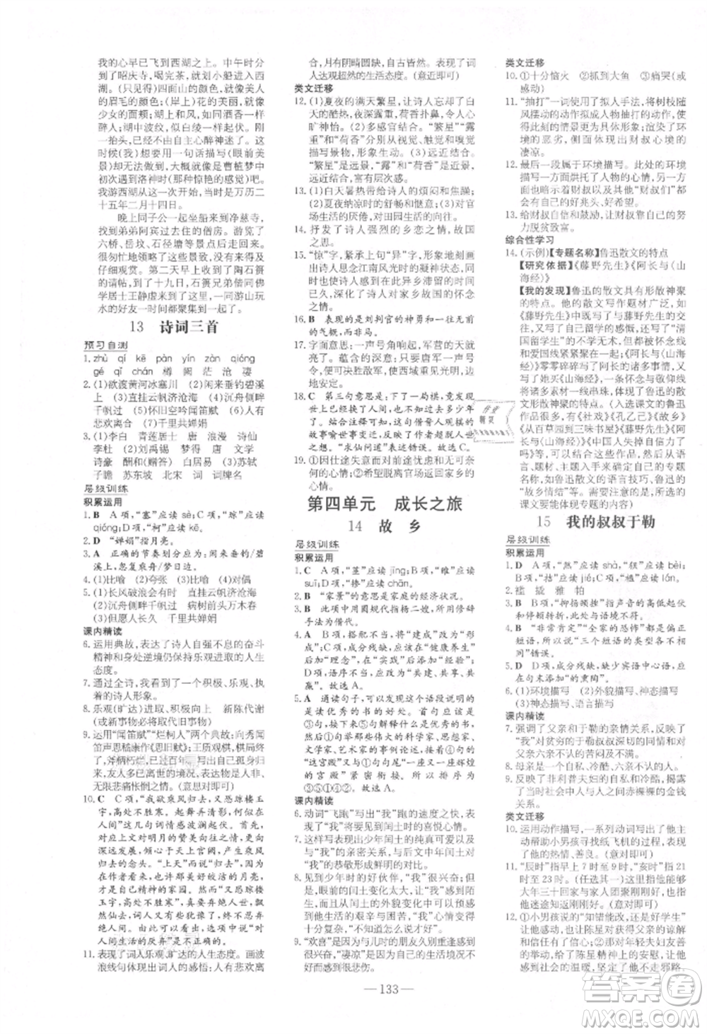 吉林教育出版社2021練案課時作業(yè)本九年級語文上冊人教版參考答案