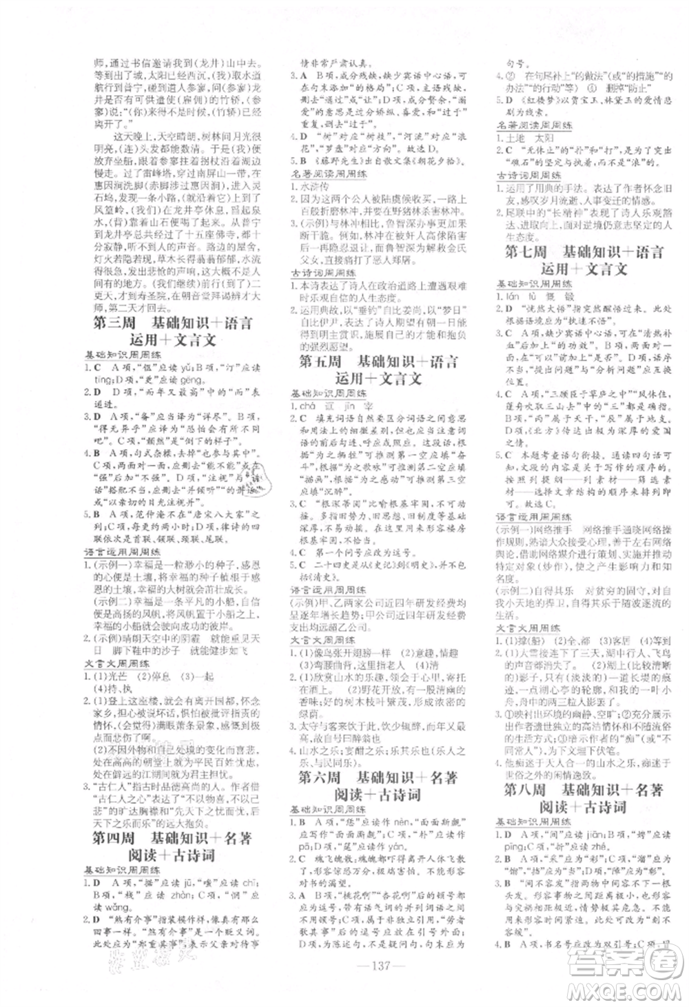 吉林教育出版社2021練案課時作業(yè)本九年級語文上冊人教版參考答案