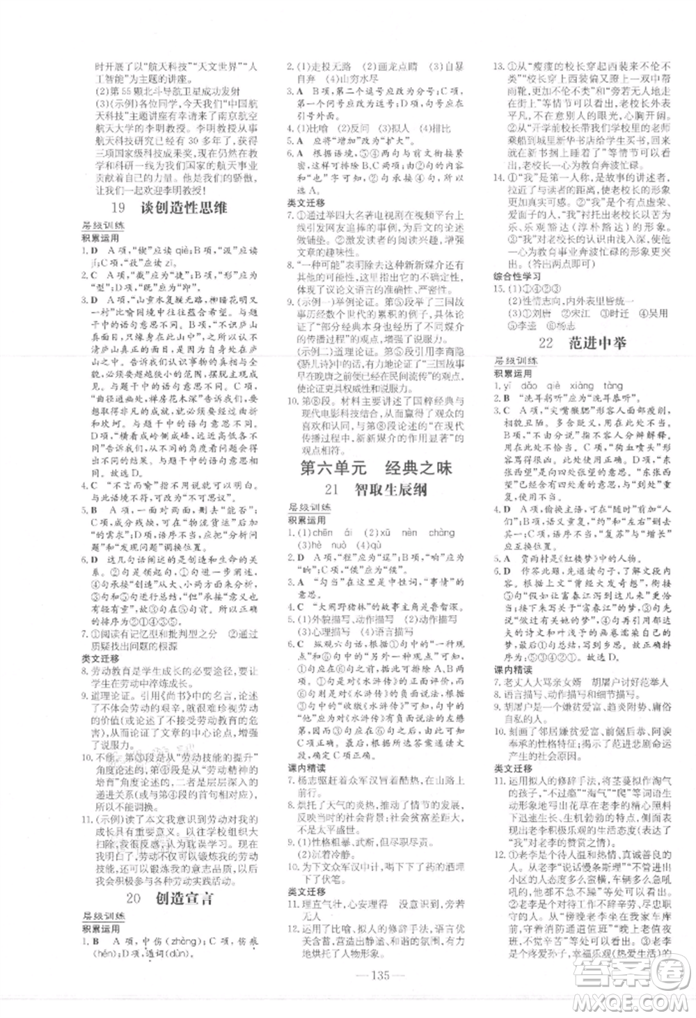 吉林教育出版社2021練案課時作業(yè)本九年級語文上冊人教版參考答案