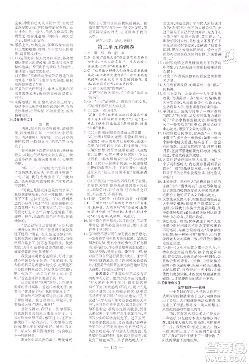 吉林教育出版社2021練案課時作業(yè)本九年級語文上冊人教版參考答案