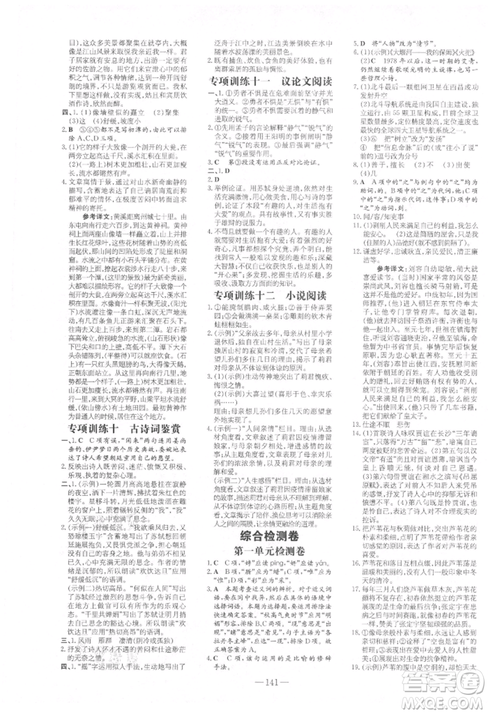 吉林教育出版社2021練案課時作業(yè)本九年級語文上冊人教版參考答案