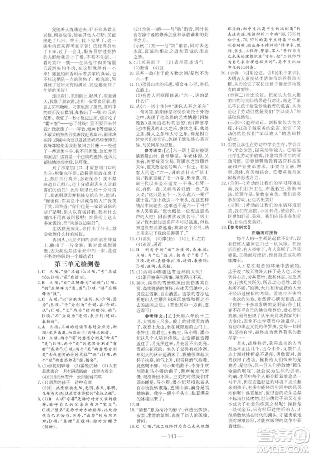 吉林教育出版社2021練案課時作業(yè)本九年級語文上冊人教版參考答案