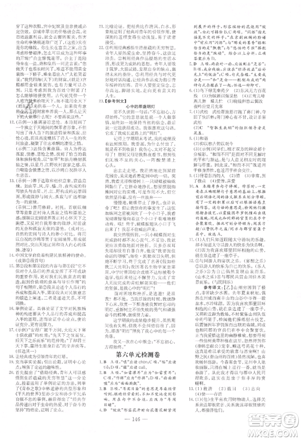 吉林教育出版社2021練案課時作業(yè)本九年級語文上冊人教版參考答案