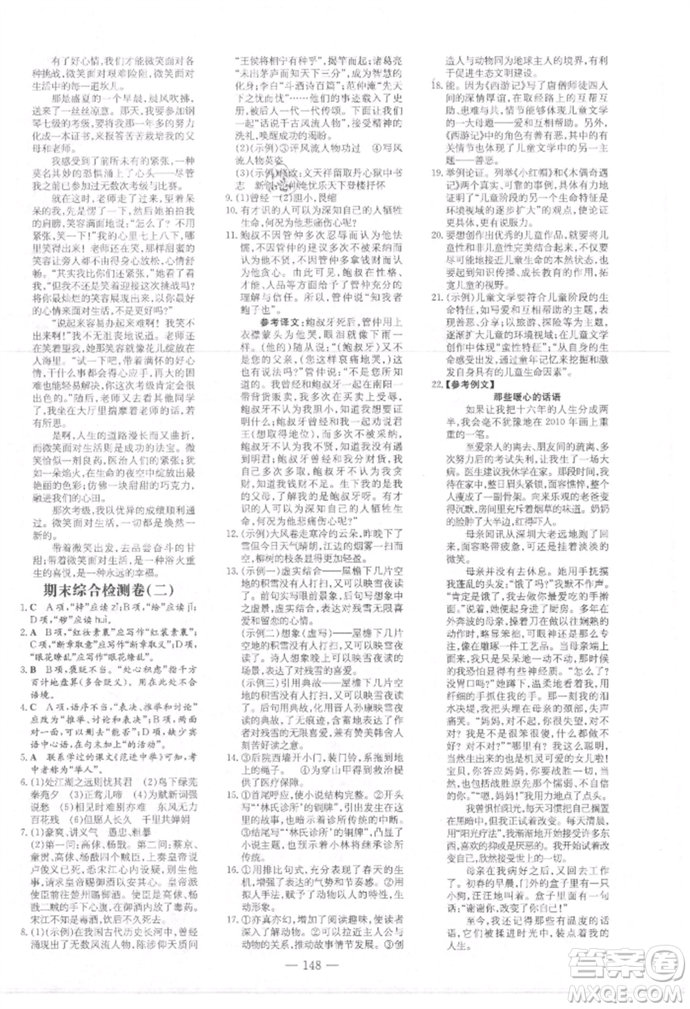 吉林教育出版社2021練案課時作業(yè)本九年級語文上冊人教版參考答案