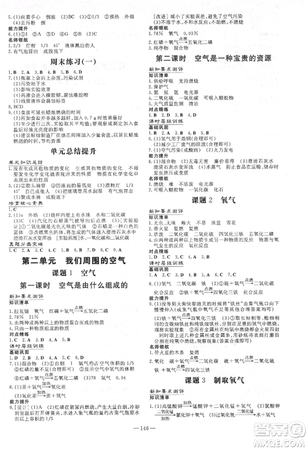 吉林教育出版社2021練案課時(shí)作業(yè)本九年級(jí)化學(xué)上冊(cè)人教版參考答案