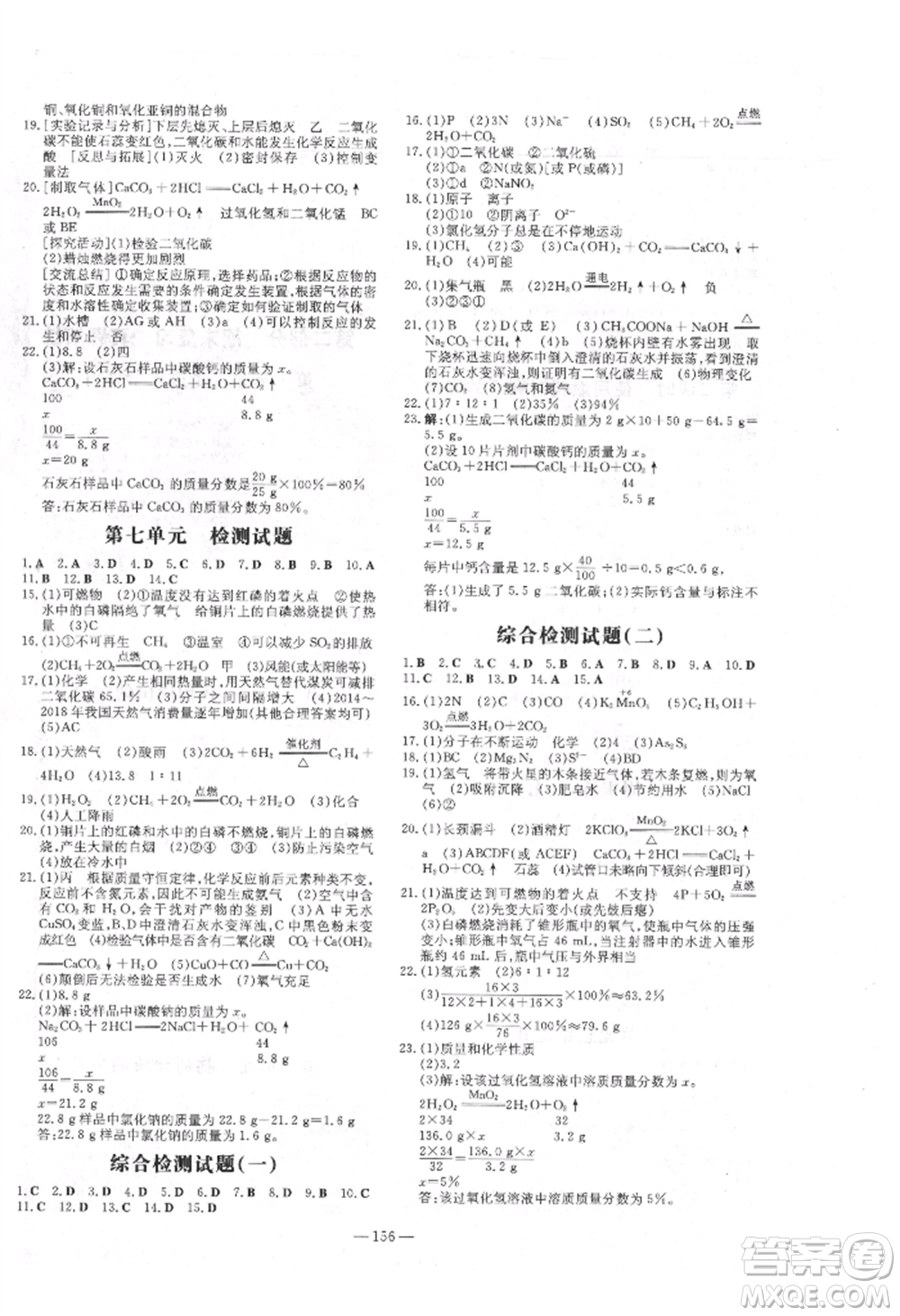 吉林教育出版社2021練案課時(shí)作業(yè)本九年級(jí)化學(xué)上冊(cè)人教版參考答案