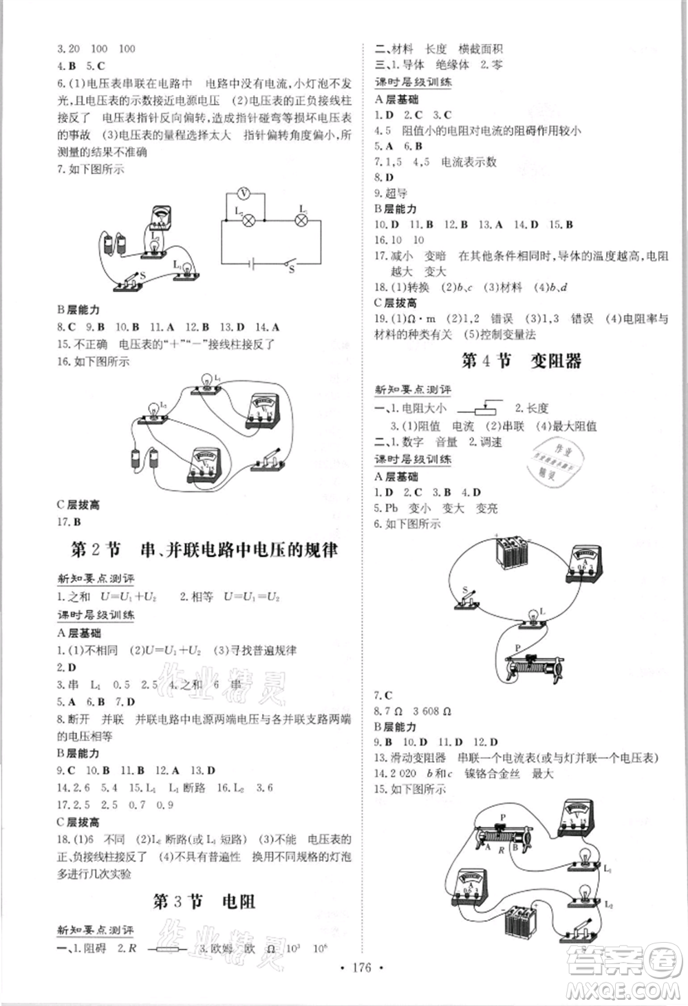 吉林教育出版社2021練案課時作業(yè)本九年級物理人教版參考答案