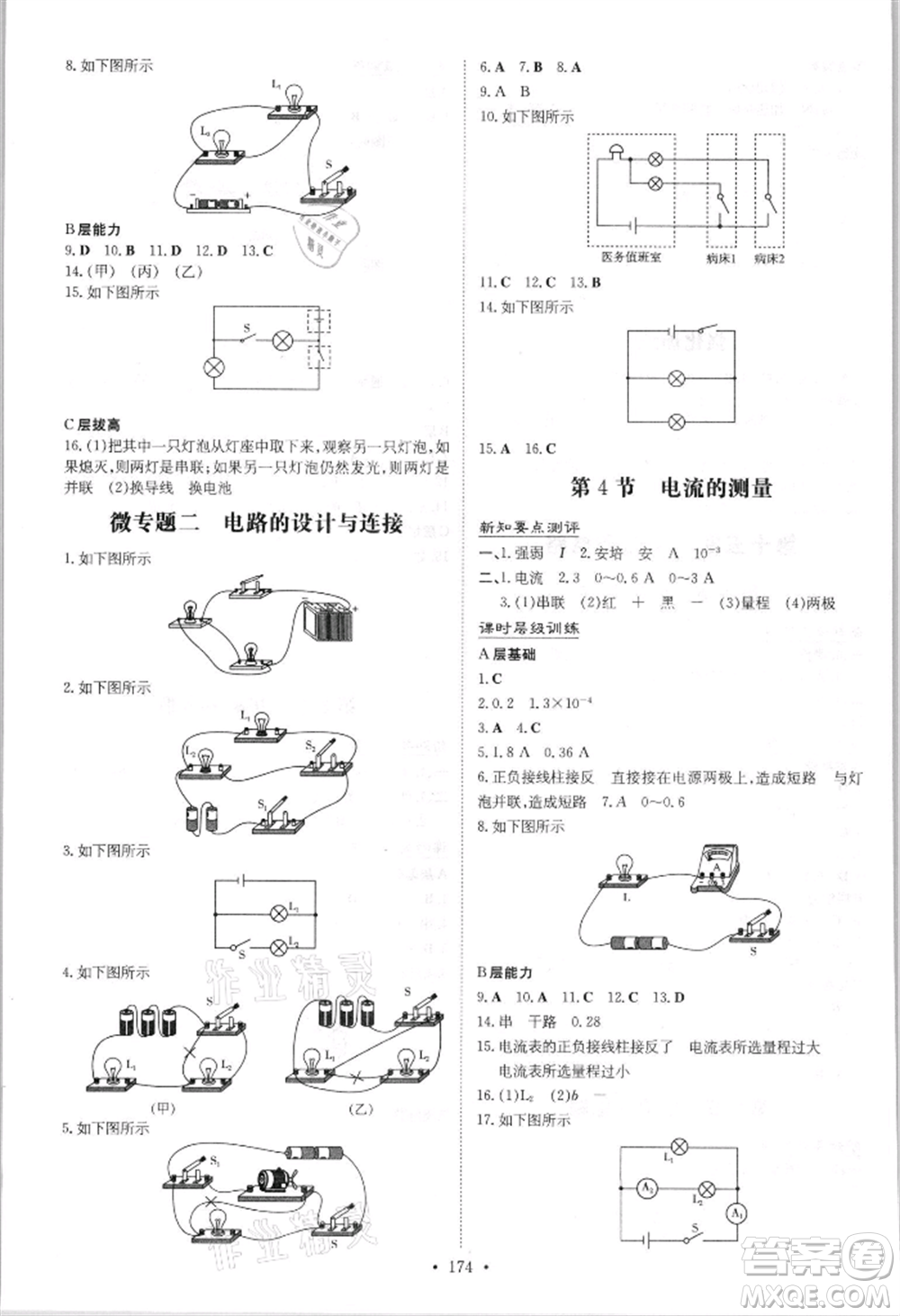 吉林教育出版社2021練案課時作業(yè)本九年級物理人教版參考答案