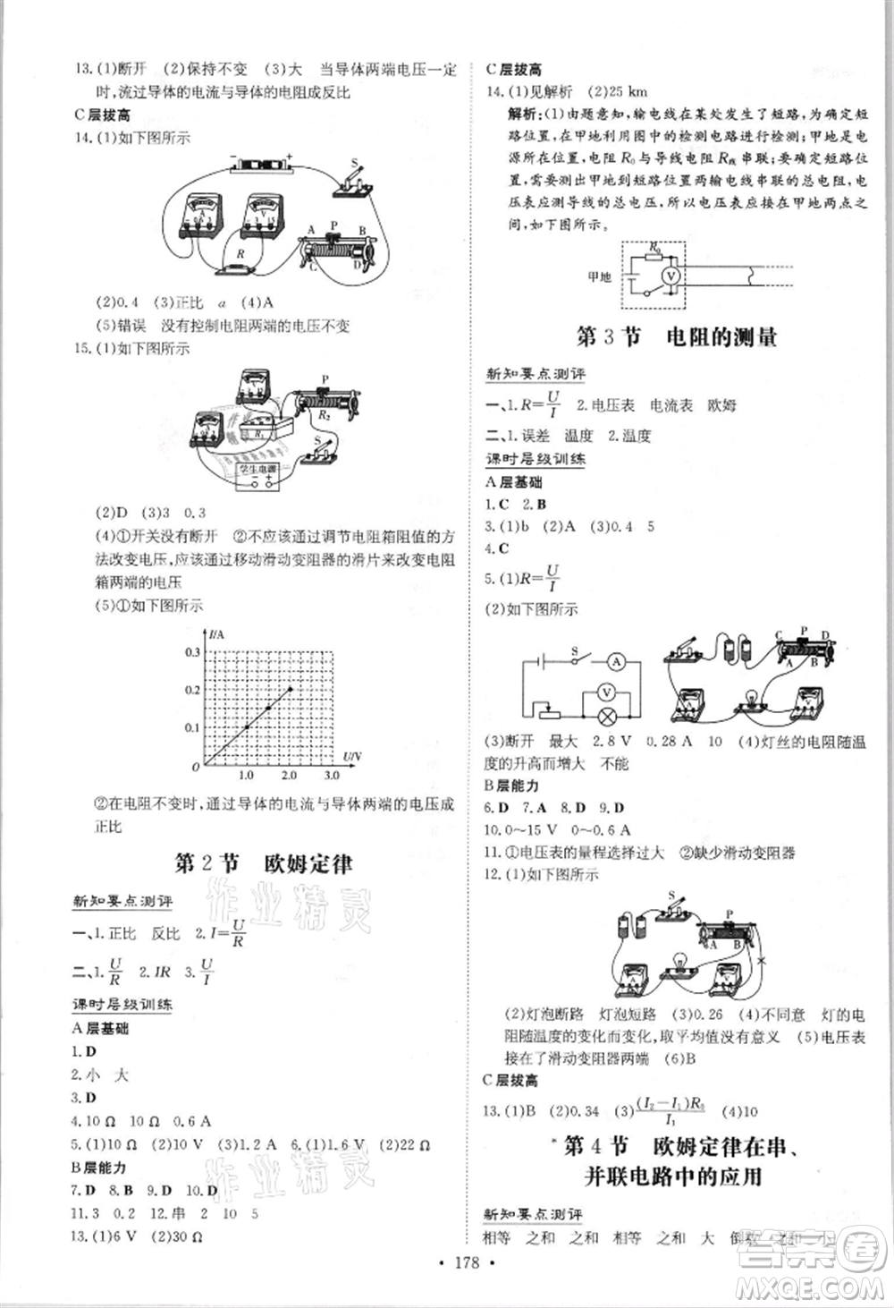 吉林教育出版社2021練案課時作業(yè)本九年級物理人教版參考答案