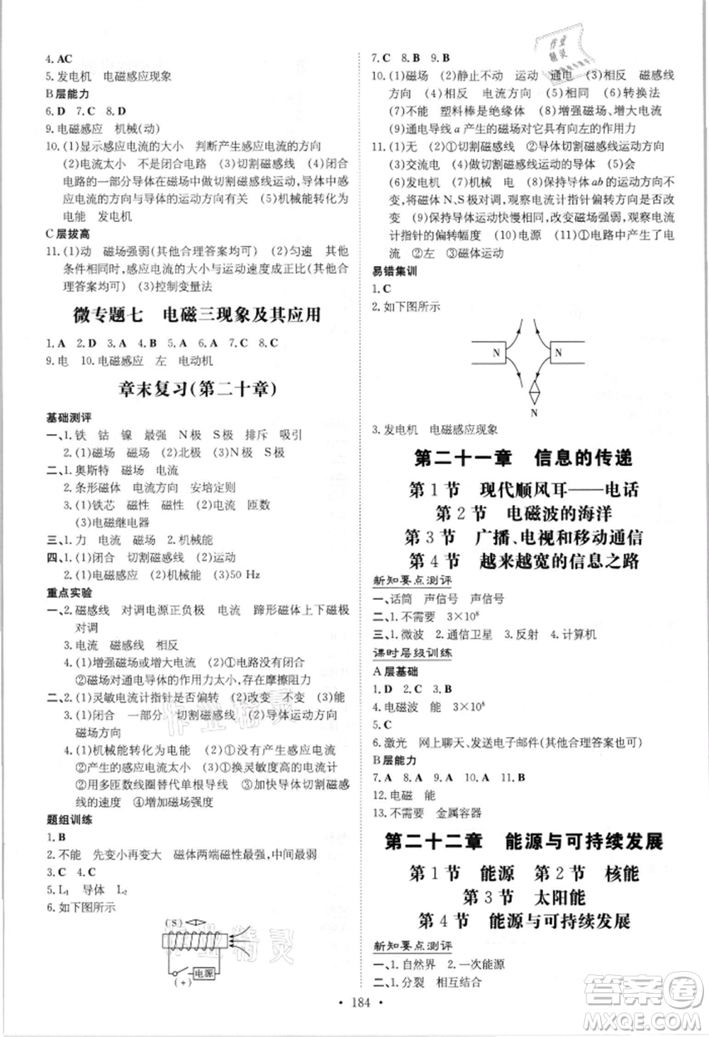 吉林教育出版社2021練案課時作業(yè)本九年級物理人教版參考答案