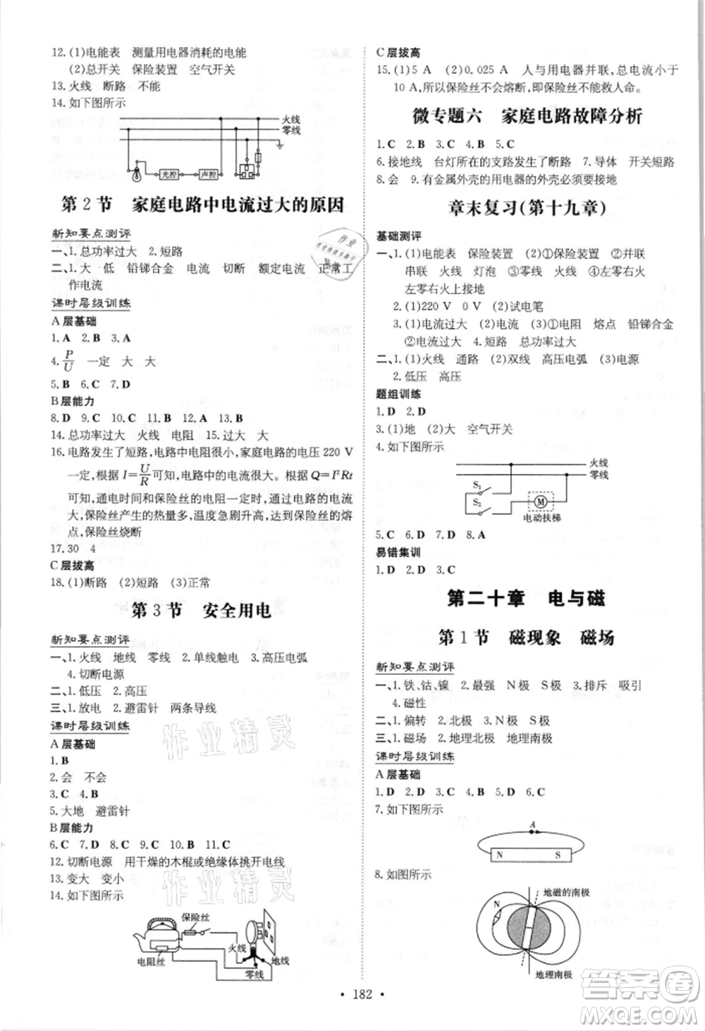 吉林教育出版社2021練案課時作業(yè)本九年級物理人教版參考答案