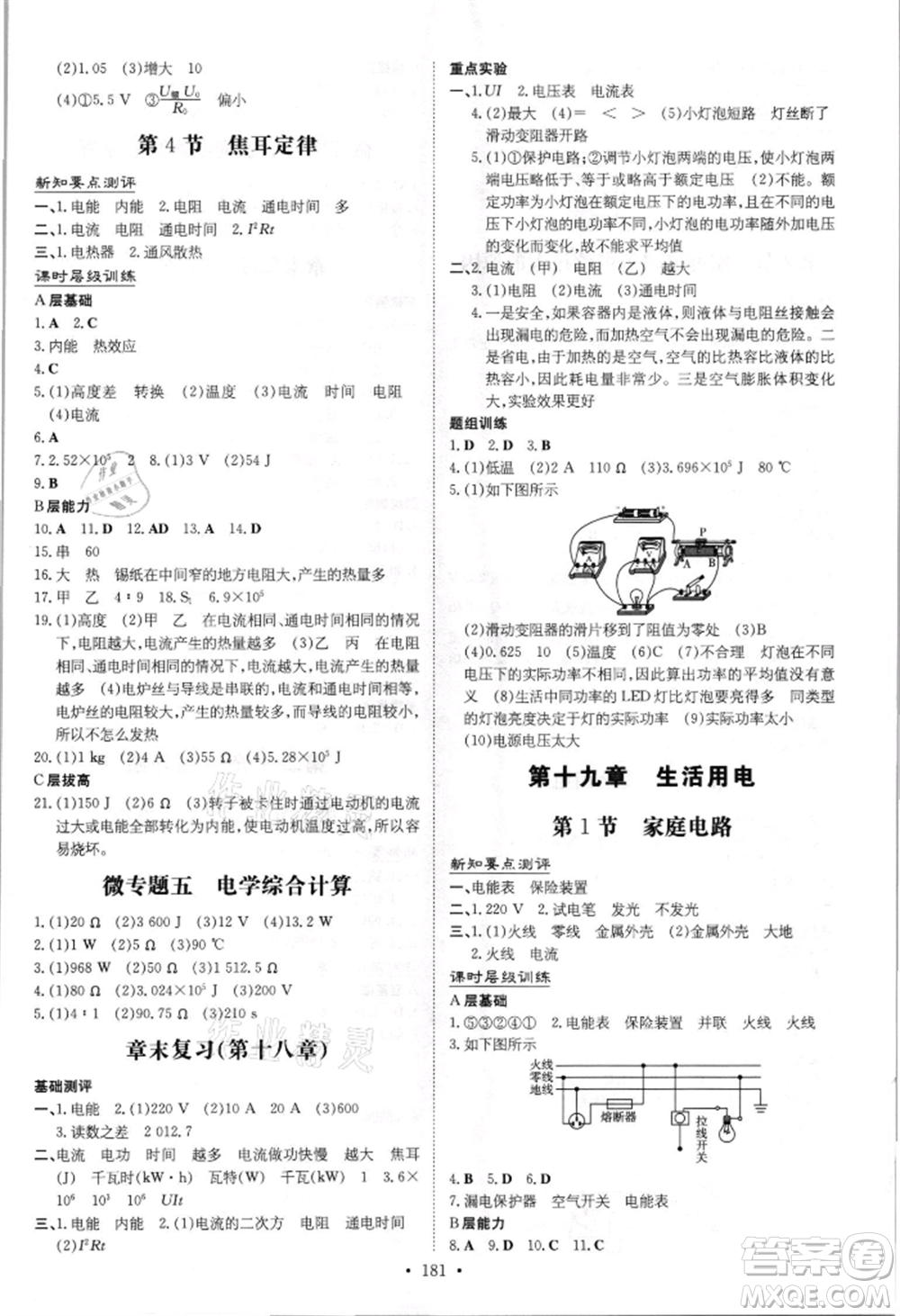 吉林教育出版社2021練案課時作業(yè)本九年級物理人教版參考答案