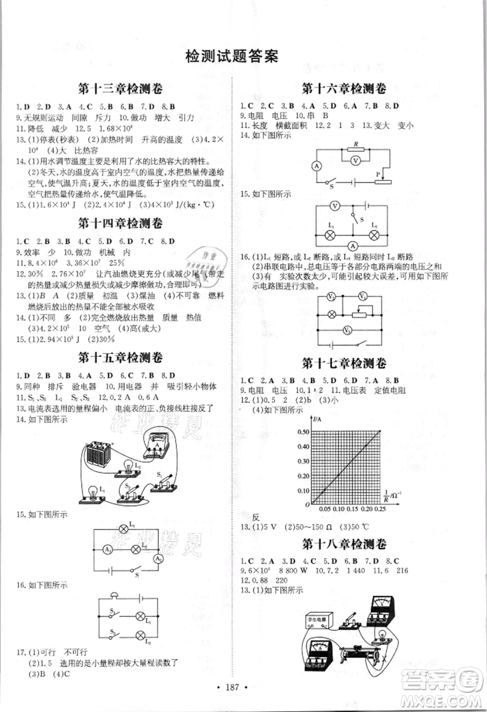 吉林教育出版社2021練案課時作業(yè)本九年級物理人教版參考答案