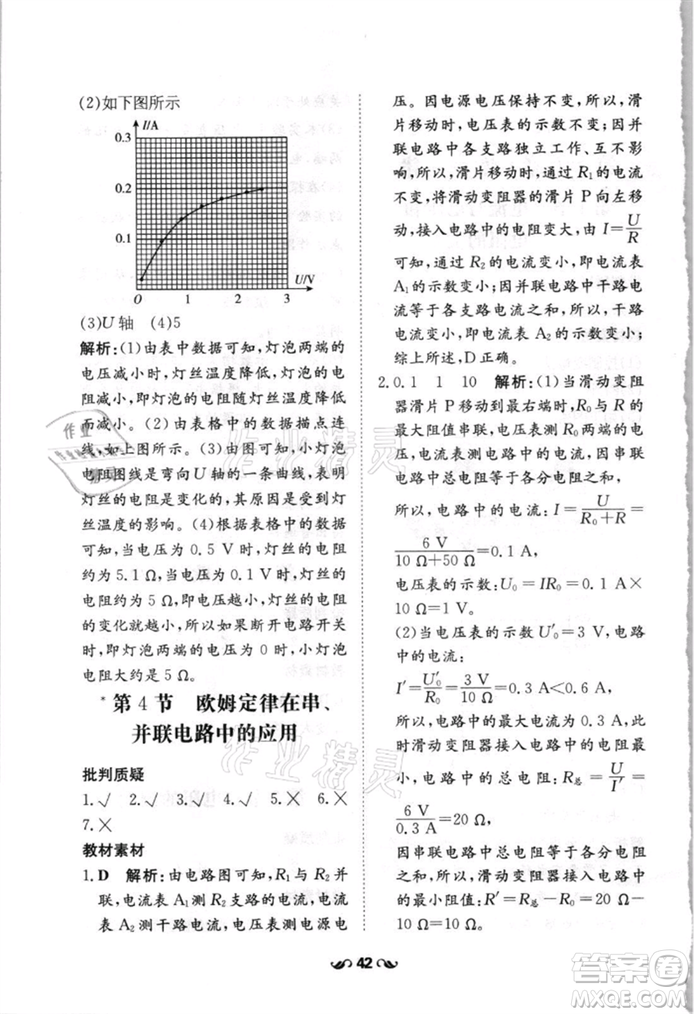 吉林教育出版社2021練案課時作業(yè)本九年級物理人教版參考答案