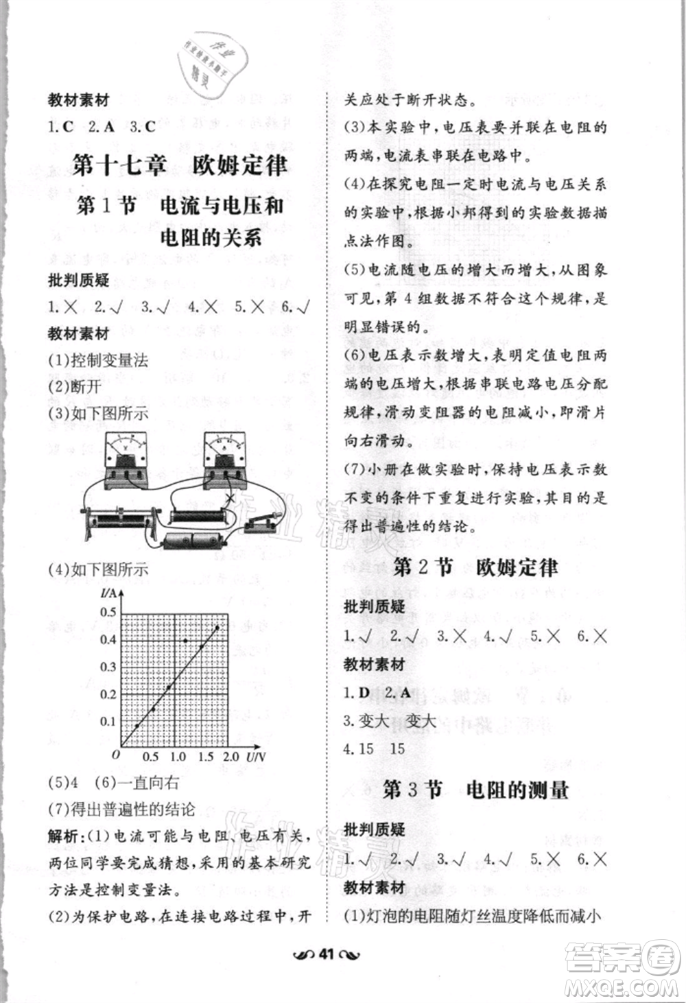 吉林教育出版社2021練案課時作業(yè)本九年級物理人教版參考答案