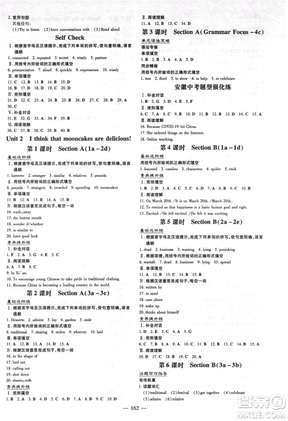 吉林教育出版社2021練案課時(shí)作業(yè)本九年級(jí)英語(yǔ)上冊(cè)人教版安徽專版參考答案