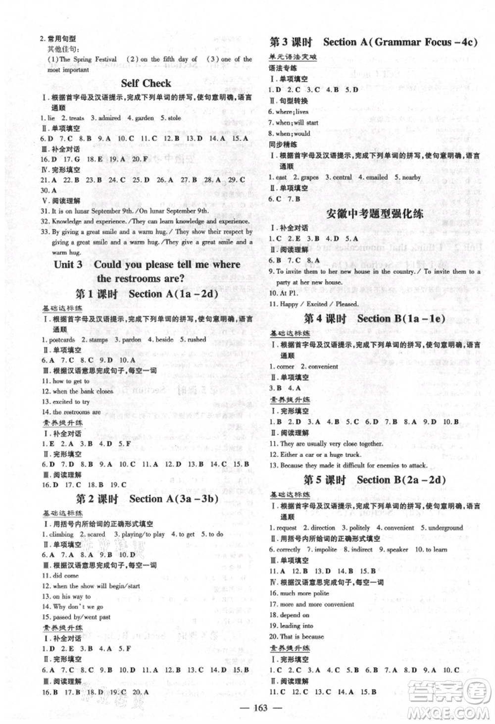 吉林教育出版社2021練案課時(shí)作業(yè)本九年級(jí)英語(yǔ)上冊(cè)人教版安徽專版參考答案