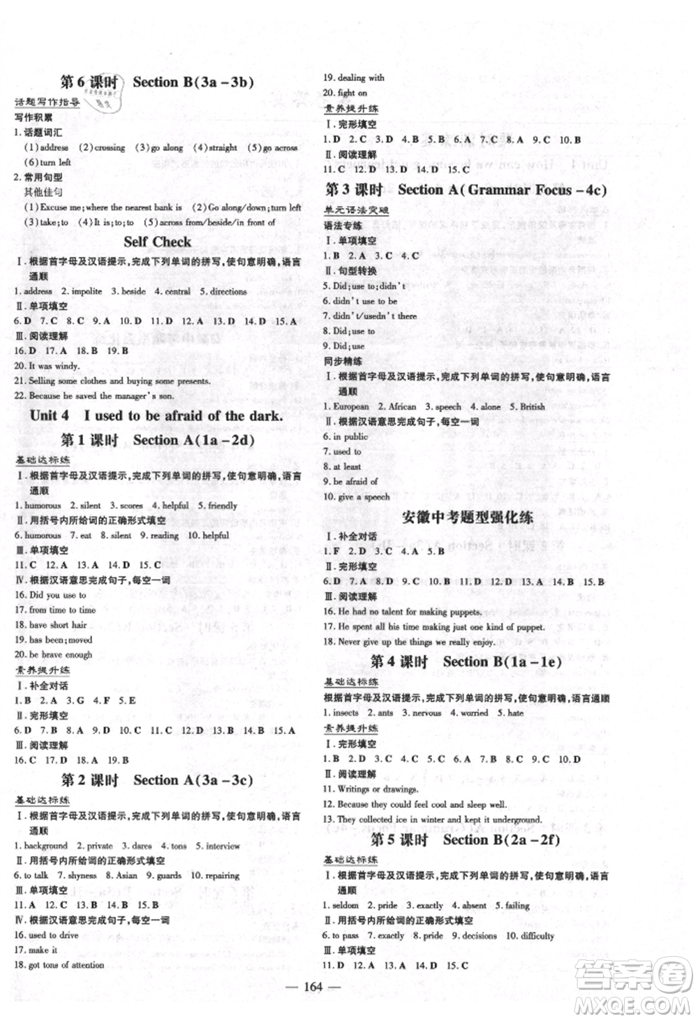 吉林教育出版社2021練案課時(shí)作業(yè)本九年級(jí)英語(yǔ)上冊(cè)人教版安徽專版參考答案