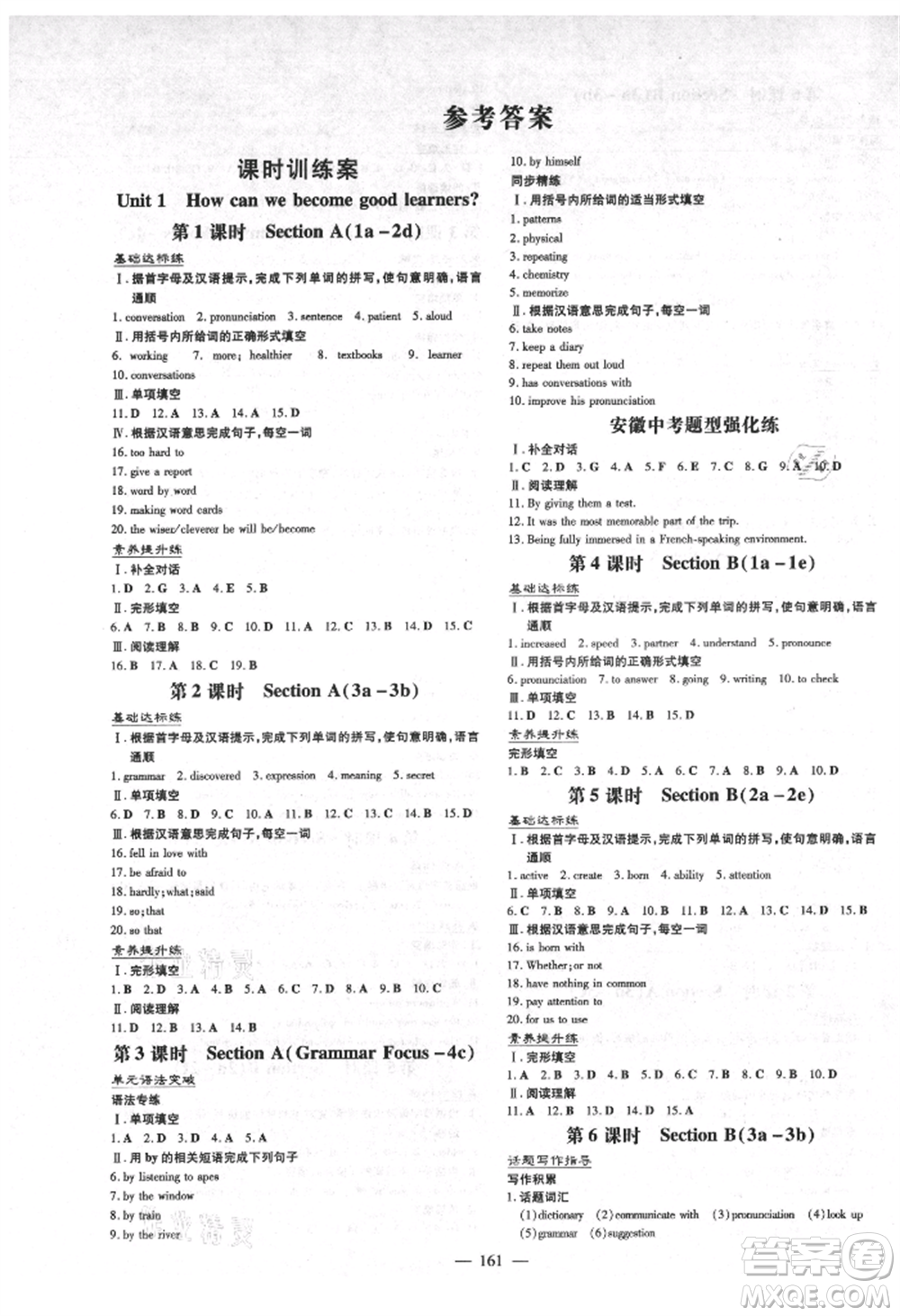 吉林教育出版社2021練案課時(shí)作業(yè)本九年級(jí)英語(yǔ)上冊(cè)人教版安徽專版參考答案