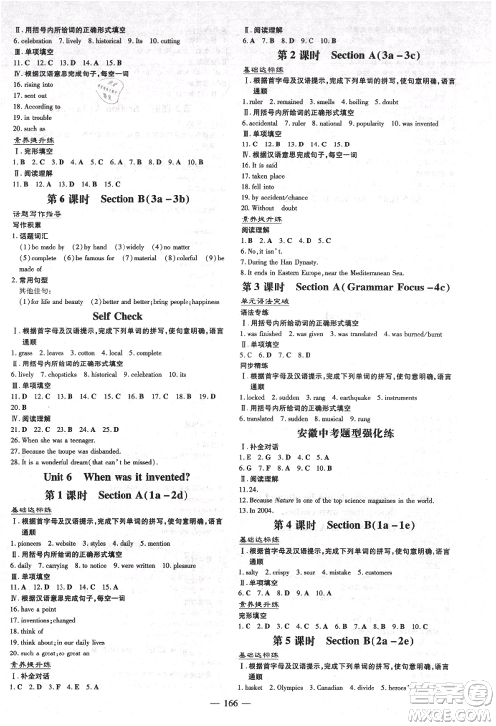 吉林教育出版社2021練案課時(shí)作業(yè)本九年級(jí)英語(yǔ)上冊(cè)人教版安徽專版參考答案