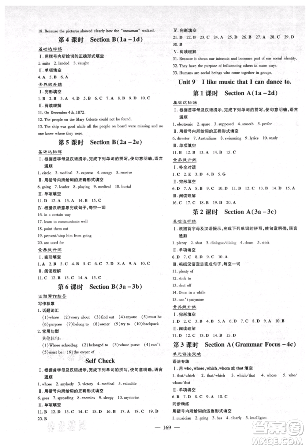 吉林教育出版社2021練案課時(shí)作業(yè)本九年級(jí)英語(yǔ)上冊(cè)人教版安徽專版參考答案