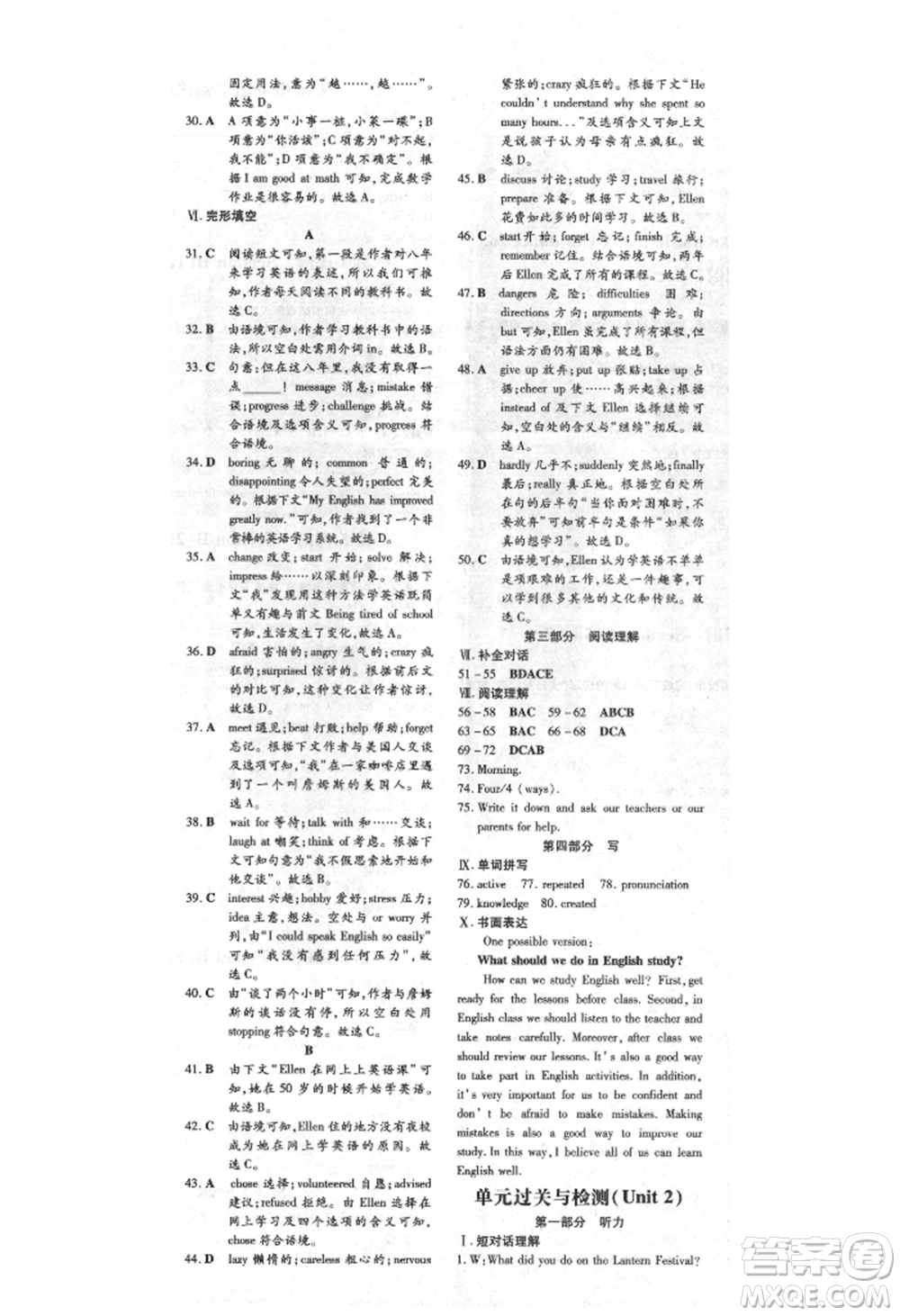 吉林教育出版社2021練案課時(shí)作業(yè)本九年級(jí)英語(yǔ)上冊(cè)人教版安徽專版參考答案