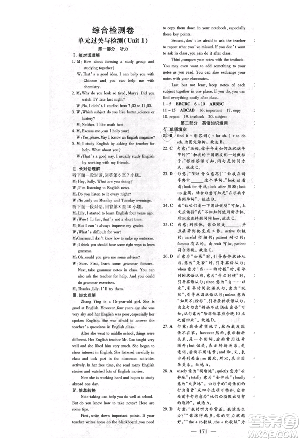 吉林教育出版社2021練案課時(shí)作業(yè)本九年級(jí)英語(yǔ)上冊(cè)人教版安徽專版參考答案