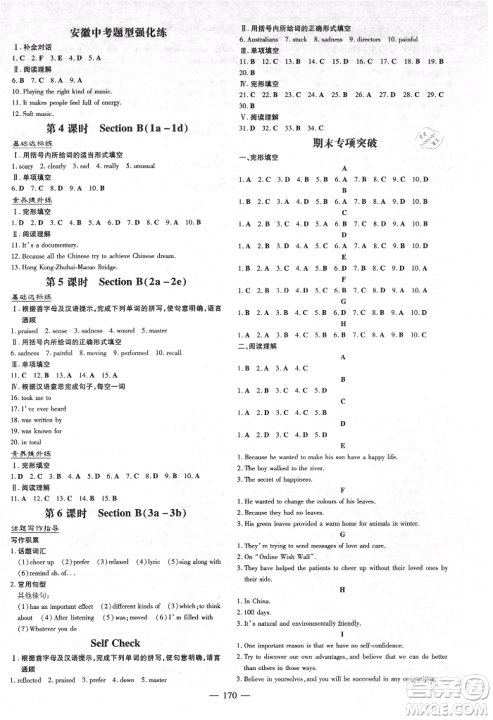 吉林教育出版社2021練案課時(shí)作業(yè)本九年級(jí)英語(yǔ)上冊(cè)人教版安徽專版參考答案