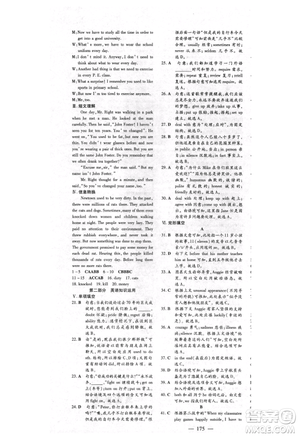 吉林教育出版社2021練案課時(shí)作業(yè)本九年級(jí)英語(yǔ)上冊(cè)人教版安徽專版參考答案