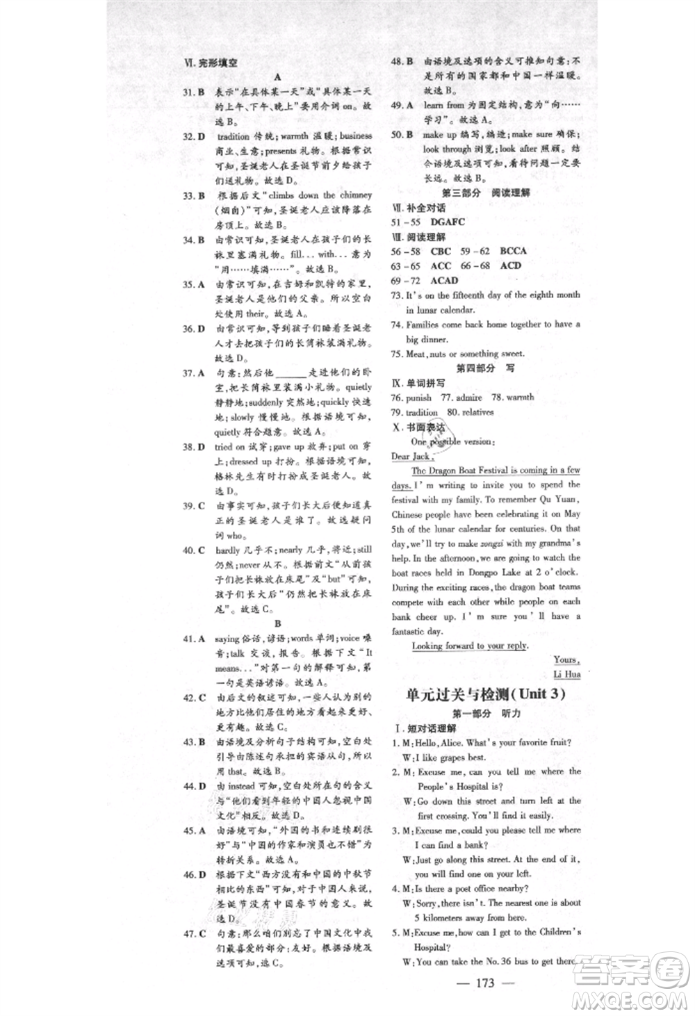 吉林教育出版社2021練案課時(shí)作業(yè)本九年級(jí)英語(yǔ)上冊(cè)人教版安徽專版參考答案