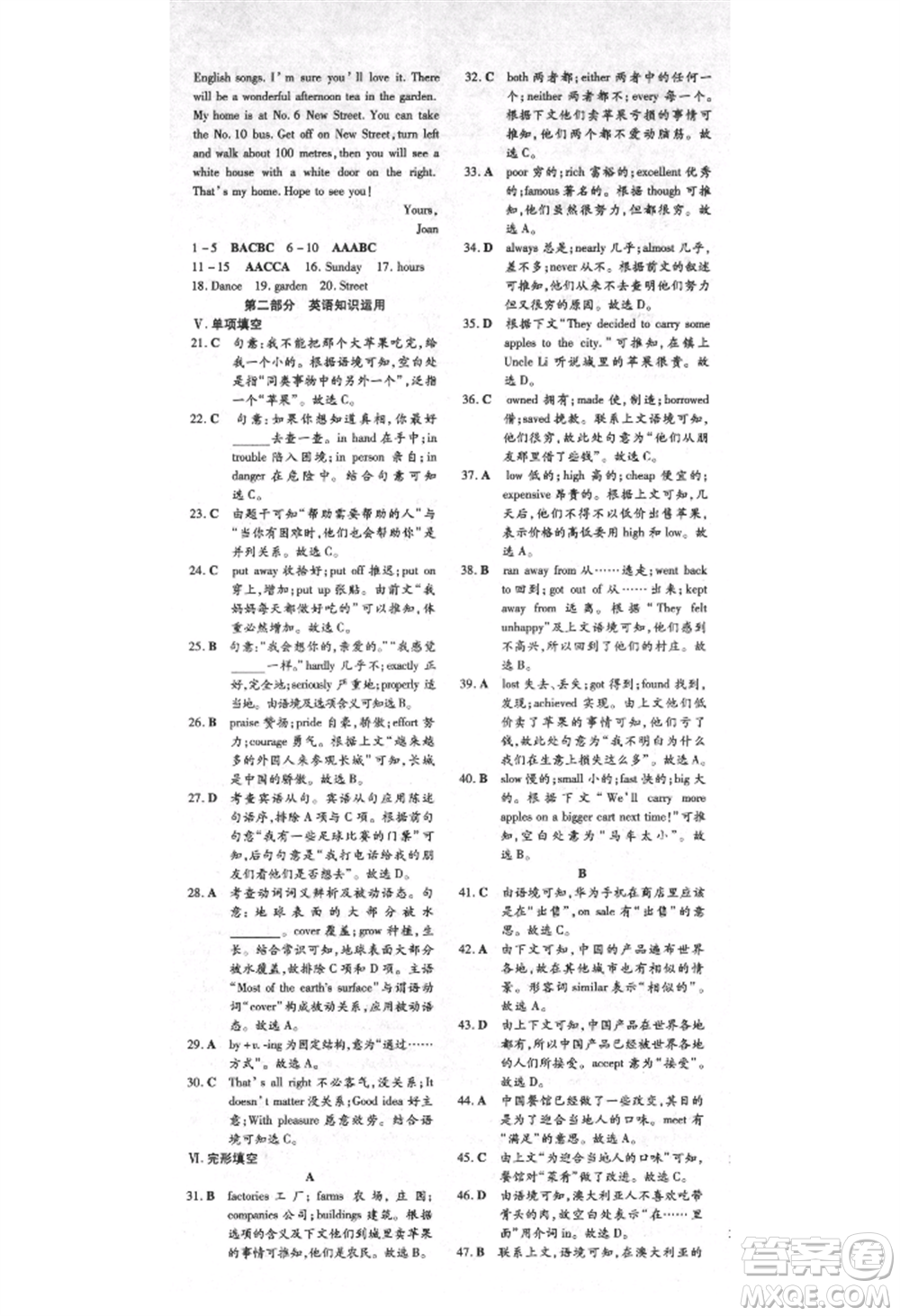 吉林教育出版社2021練案課時(shí)作業(yè)本九年級(jí)英語(yǔ)上冊(cè)人教版安徽專版參考答案