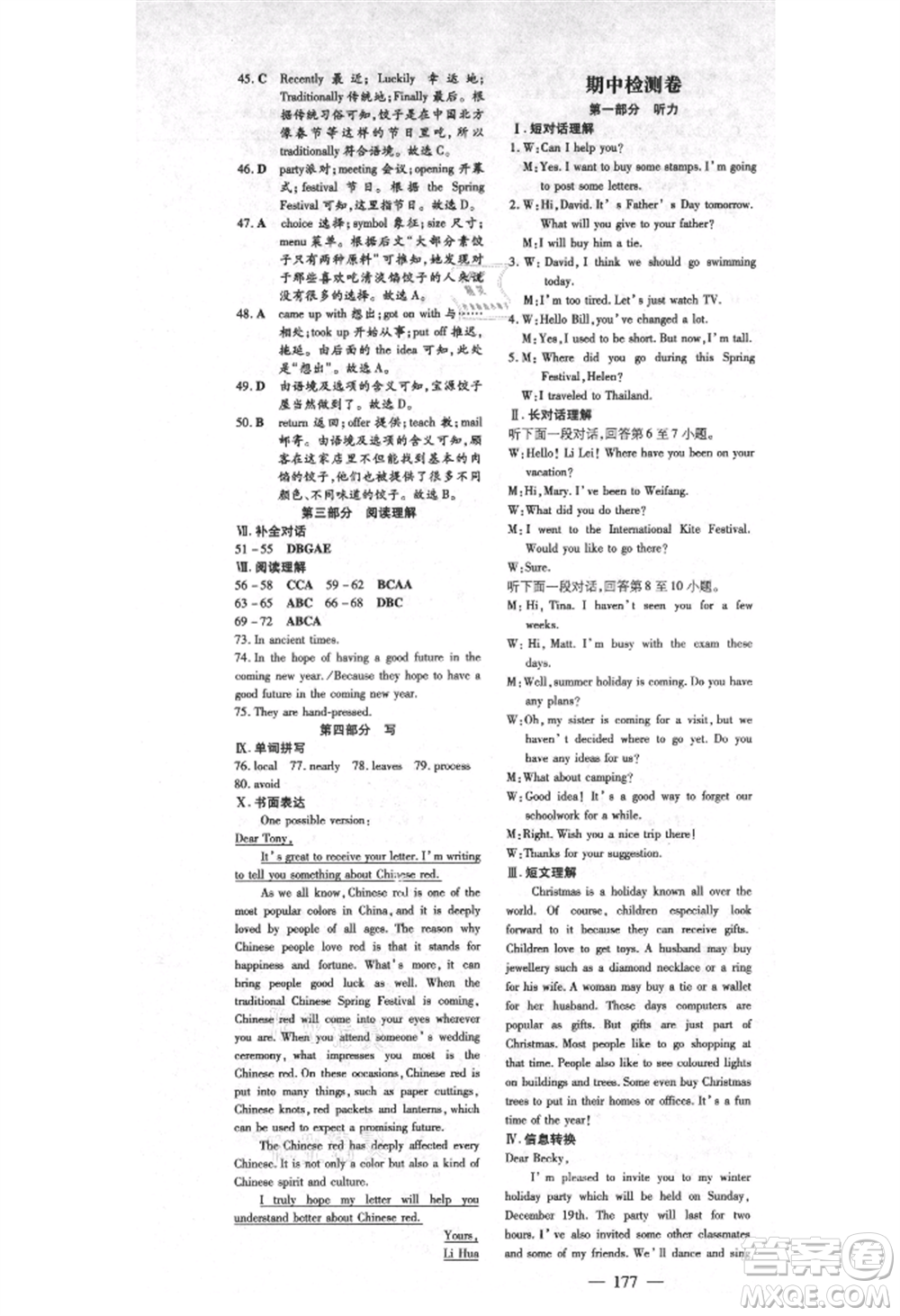 吉林教育出版社2021練案課時(shí)作業(yè)本九年級(jí)英語(yǔ)上冊(cè)人教版安徽專版參考答案