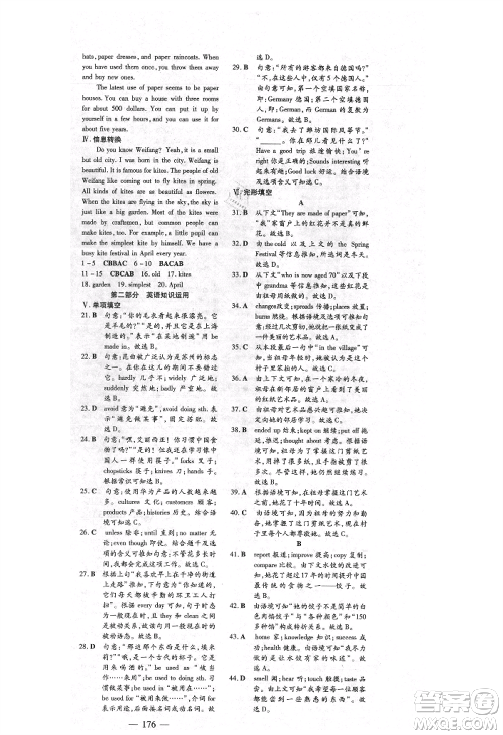 吉林教育出版社2021練案課時(shí)作業(yè)本九年級(jí)英語(yǔ)上冊(cè)人教版安徽專版參考答案