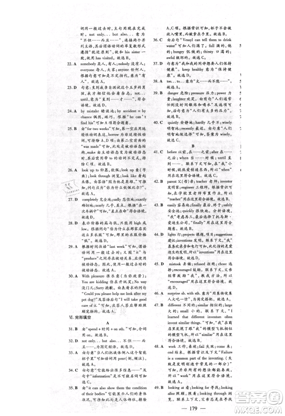 吉林教育出版社2021練案課時(shí)作業(yè)本九年級(jí)英語(yǔ)上冊(cè)人教版安徽專版參考答案