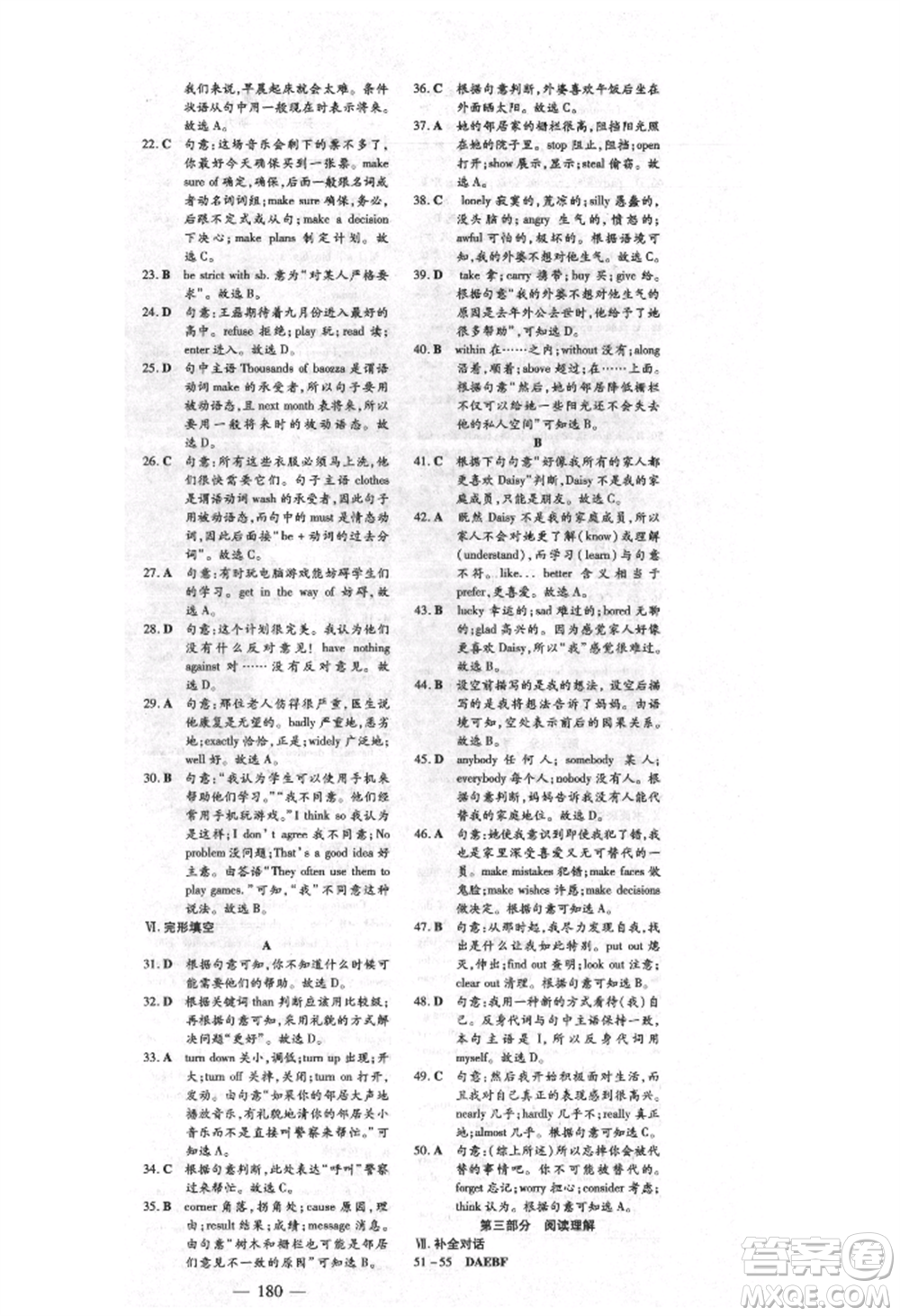 吉林教育出版社2021練案課時(shí)作業(yè)本九年級(jí)英語(yǔ)上冊(cè)人教版安徽專版參考答案