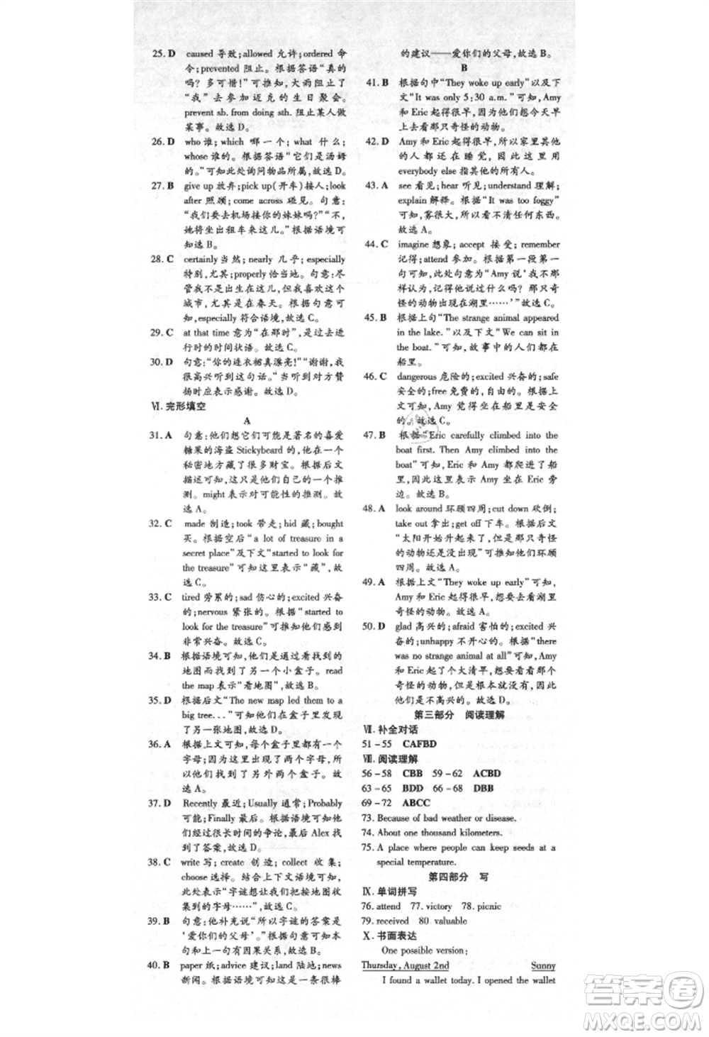 吉林教育出版社2021練案課時(shí)作業(yè)本九年級(jí)英語(yǔ)上冊(cè)人教版安徽專版參考答案