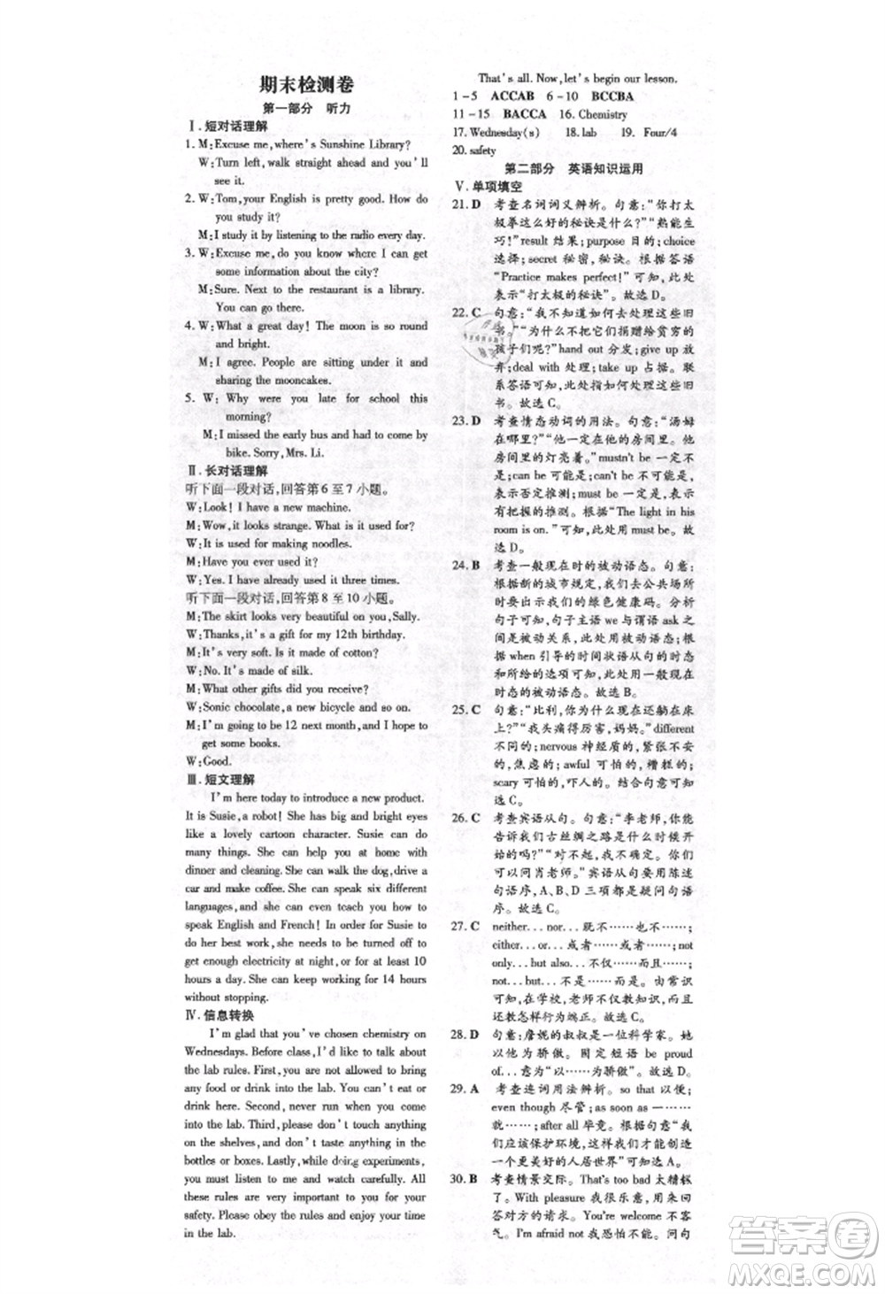 吉林教育出版社2021練案課時(shí)作業(yè)本九年級(jí)英語(yǔ)上冊(cè)人教版安徽專版參考答案