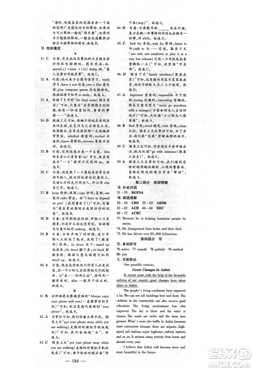 吉林教育出版社2021練案課時(shí)作業(yè)本九年級(jí)英語(yǔ)上冊(cè)人教版安徽專版參考答案