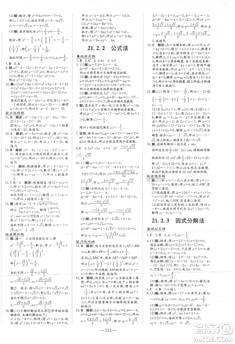 吉林教育出版社2021練案課時(shí)作業(yè)本九年級(jí)數(shù)學(xué)上冊(cè)人教版參考答案