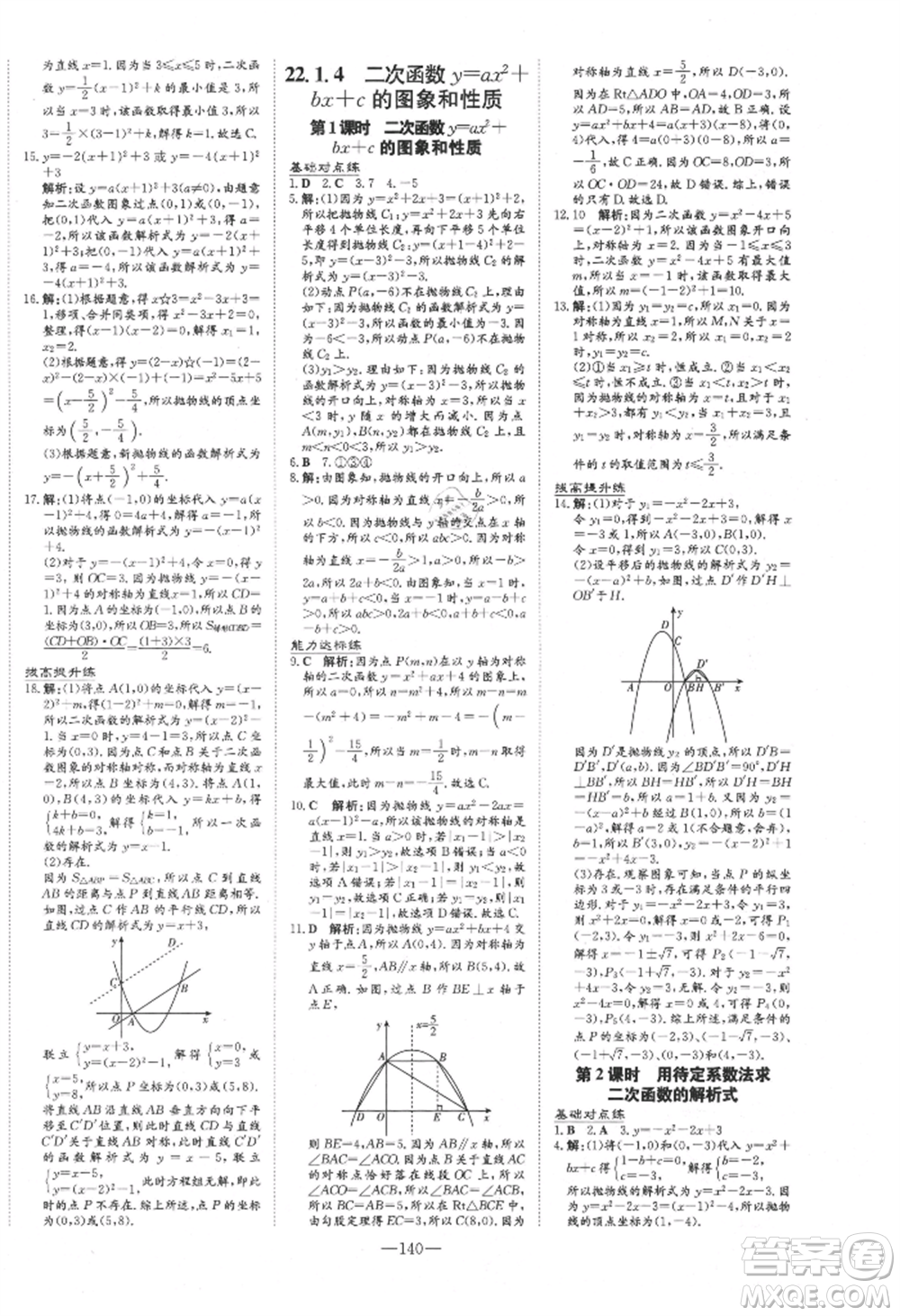 吉林教育出版社2021練案課時(shí)作業(yè)本九年級(jí)數(shù)學(xué)上冊(cè)人教版參考答案