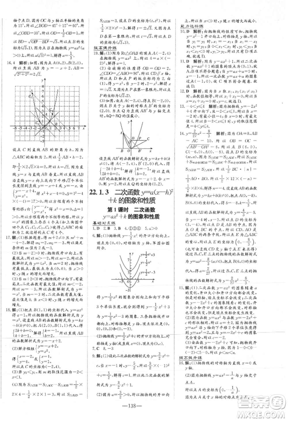 吉林教育出版社2021練案課時(shí)作業(yè)本九年級(jí)數(shù)學(xué)上冊(cè)人教版參考答案